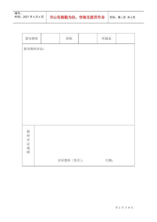精品参考上海商学院管理学院学年论文格式要求.docx