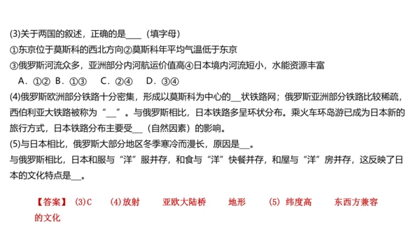 第七章 我们邻近的地区和国家（2）（串讲课件67张）-七年级地理下学期期末考点大串讲（人教版）