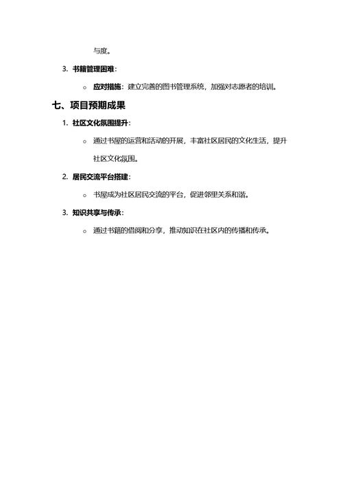 项目计划书