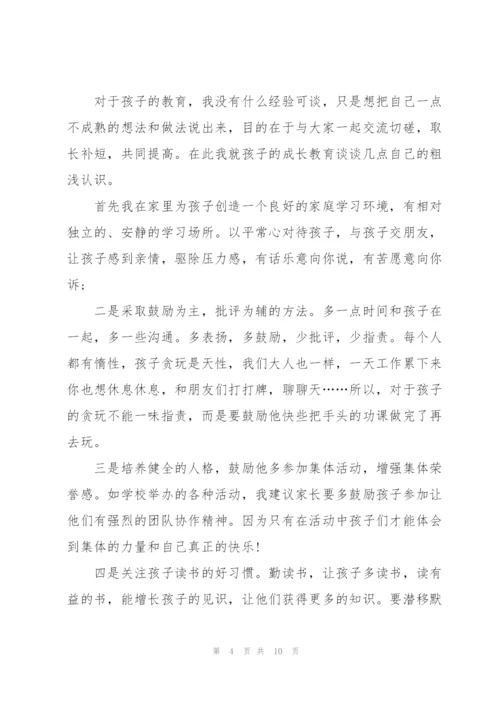 家长会家长简短讲话稿5篇.docx