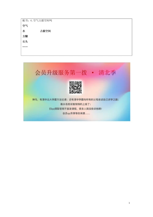 教案-全国-2019_三年级科学上册 空气 2 《空气能占据空间吗》教学设计 教科版.docx
