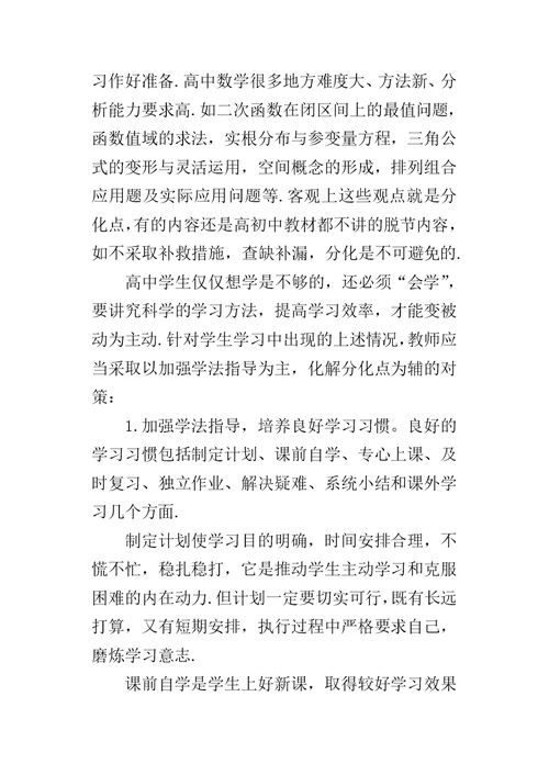 高中数学成绩差的原因及解决方法