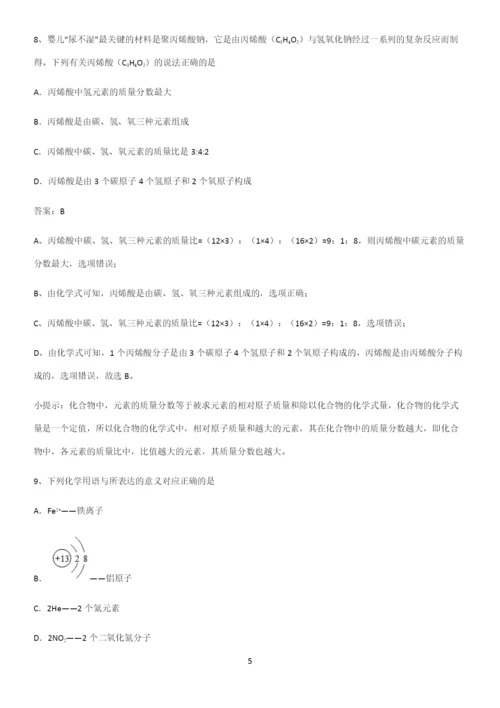人教版2023初中化学九年级化学上册第四单元自然界的水专项训练题.docx