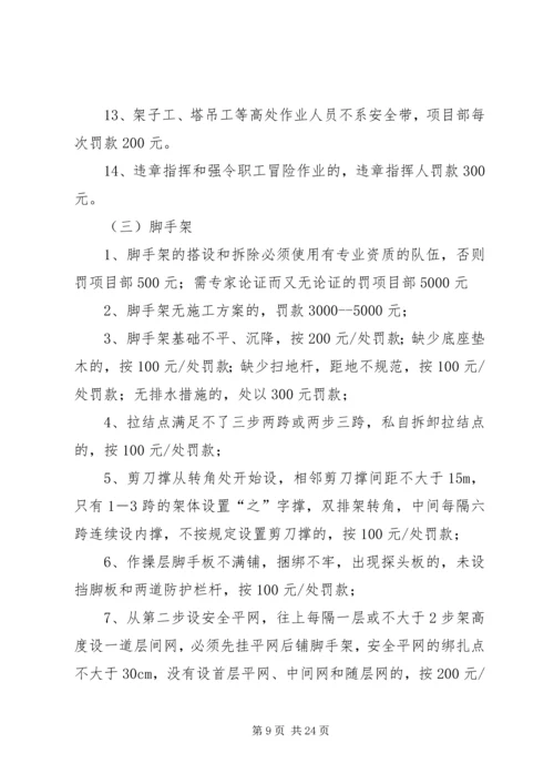 修订医疗安全奖惩规定红头文件.docx