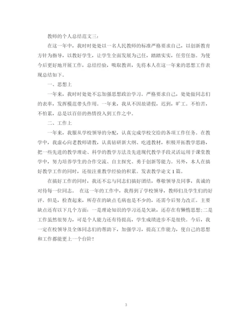 精编之教师的个人总结范文3篇.docx