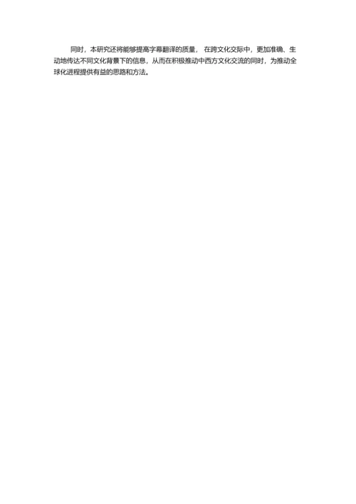 从目的论视角看《赤壁》字幕翻译的文化缺省与翻译补偿的开题报告.docx