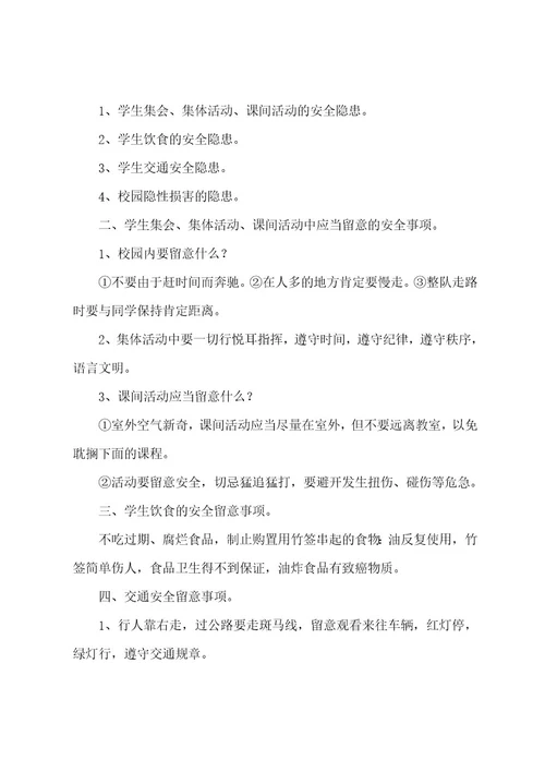 有关开学第一课教案范文集合六篇