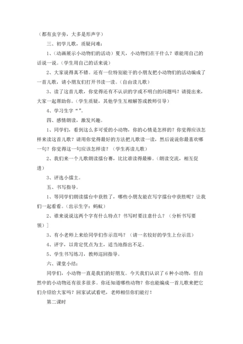 识字教案锦集八篇.docx