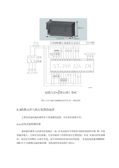 自动生产线货物分拣系统设计