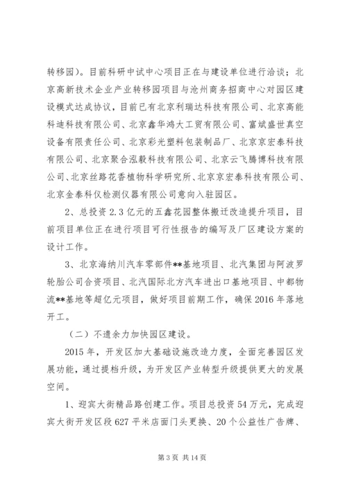 开发区十二五工作总结及十三五计划.docx