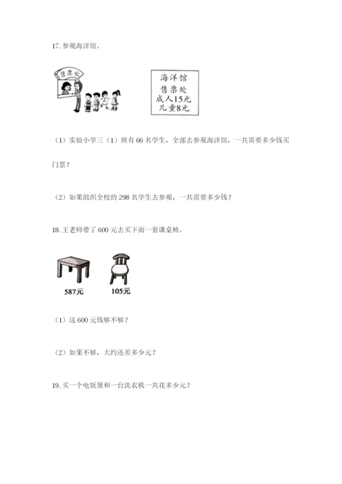 小学三年级数学应用题50道附参考答案【名师推荐】.docx