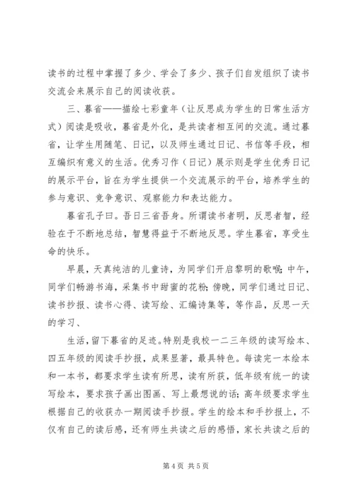 赵店小学晨诵午读暮省方案 (4).docx