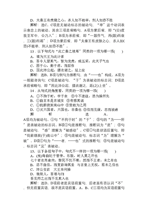 高考语文一轮总复习精品资料专题11文言文阅读第3讲文言实词课后巩固提升