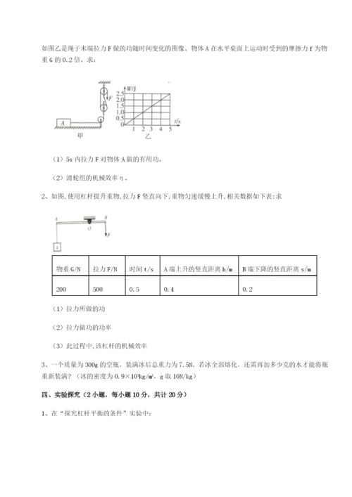 强化训练河北师大附中物理八年级下册期末考试综合测评练习题（解析版）.docx