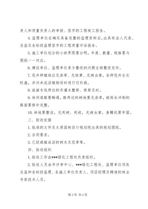 绿化工程验收方案 (3).docx