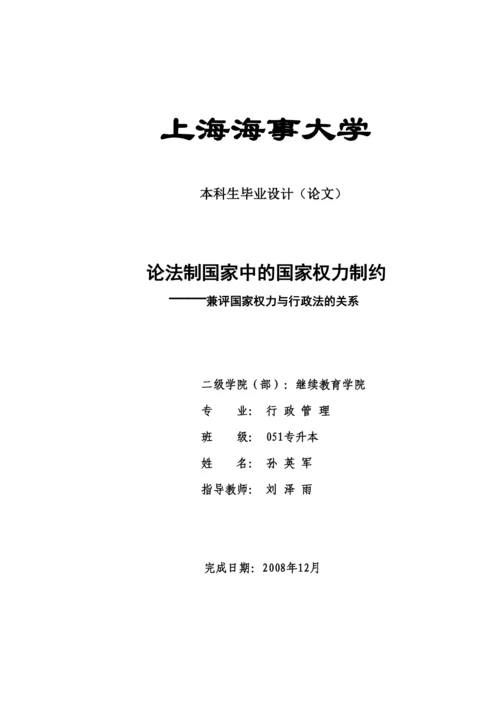 2022行政管理夜大（本科专升本）毕业论文封面.docx