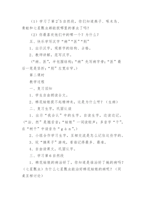 部编版小学一年级语文下册《棉花姑娘》教案.docx