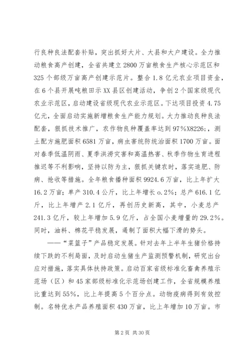 农业工作大会发言词.docx