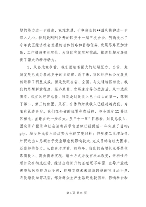 区委书记在全区经济工作暨农村工作会议上的讲话.docx