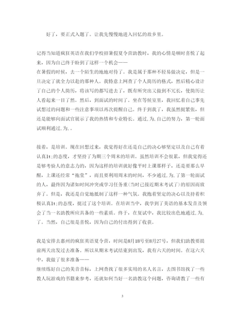 精编暑假社会实践心得体会范文分享.docx