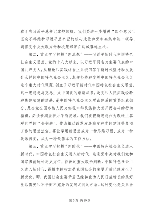 深入学习贯彻十九大精神党课讲稿 (2).docx