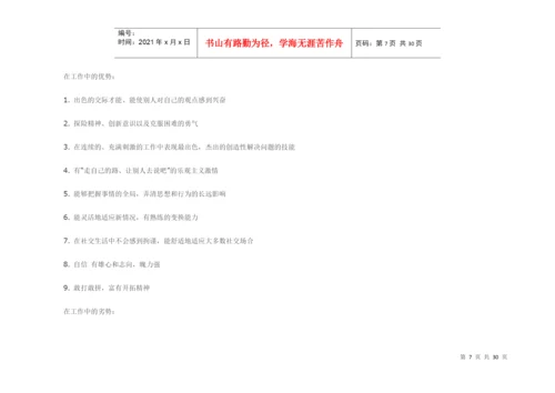 职业规划论文材料.docx