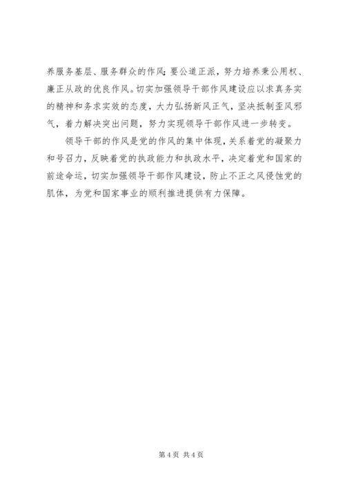 加强作风建设弘扬新风正气 (2).docx