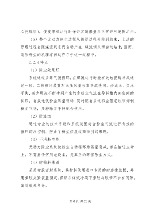 输煤系统粉尘综合治理方案★.docx
