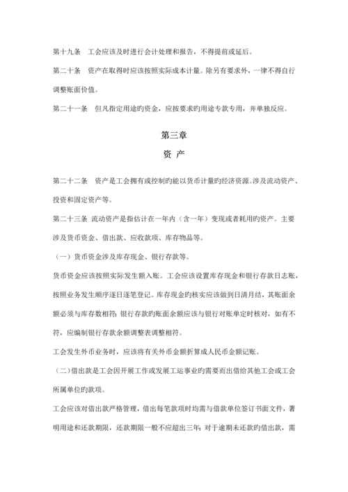 工会会计核算制度.docx