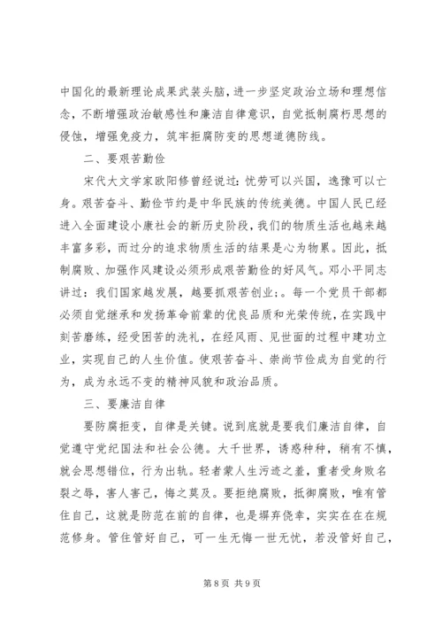 观看反腐倡廉警示教育片的心得体会_4.docx