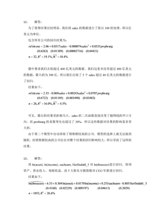 金融计量经济学第三次作业.docx