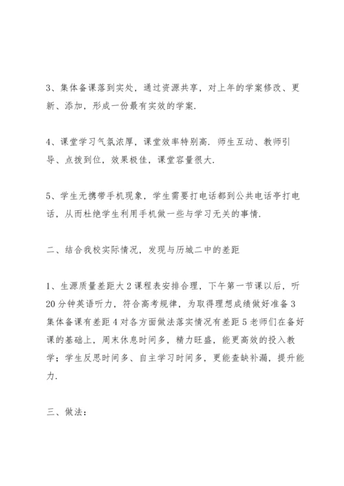 化学学习心得体会.docx