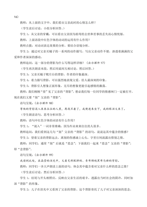 部编版八年级语文上册教案 第四单元 14 背影