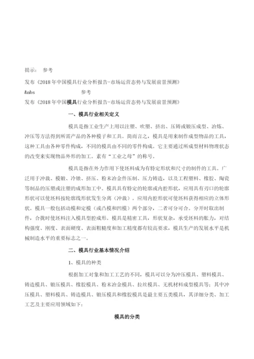 我国模具行业市场供需规模分析整体处于供不应求状态.docx