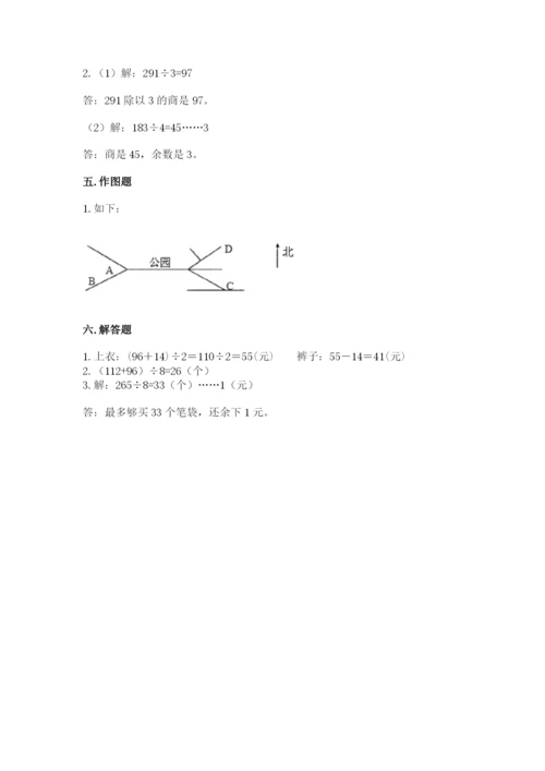 三年级下册数学期中测试卷附参考答案【典型题】.docx