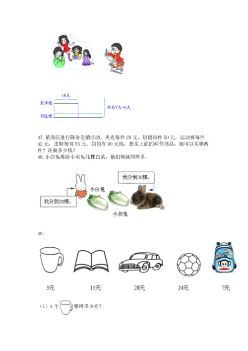 小学二年级上册数学应用题100道精品（精选题）.docx