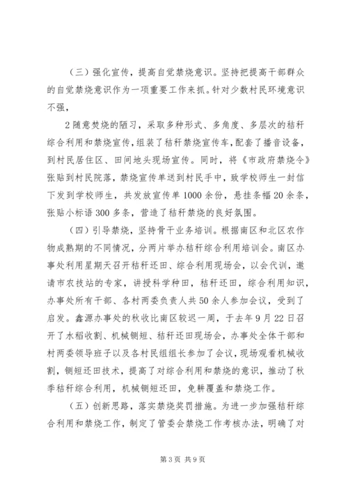 市人大汇报(秸秆禁烧).docx