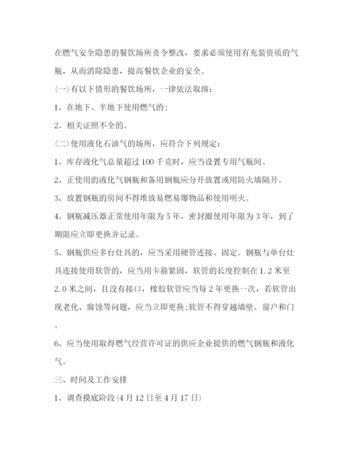 精编之燃气安全检查工作方案模板.docx
