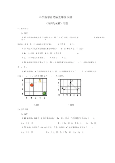 小学数学青岛版五年级下册《方向与位置》习题1