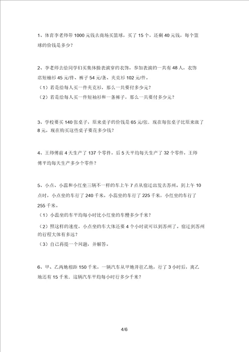 部编版四年级数学上册期末试卷带答案