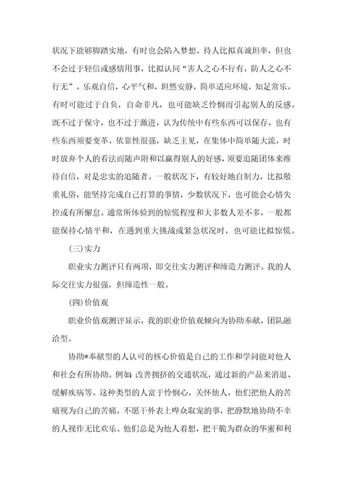 心理自我分析报告1500字