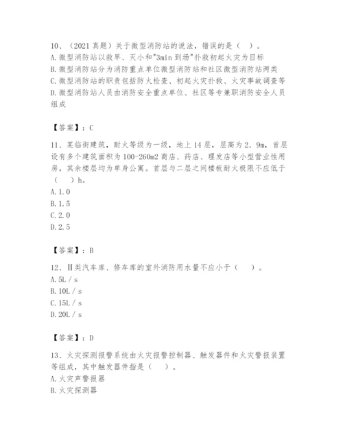 注册消防工程师之消防安全技术实务题库精品带答案.docx