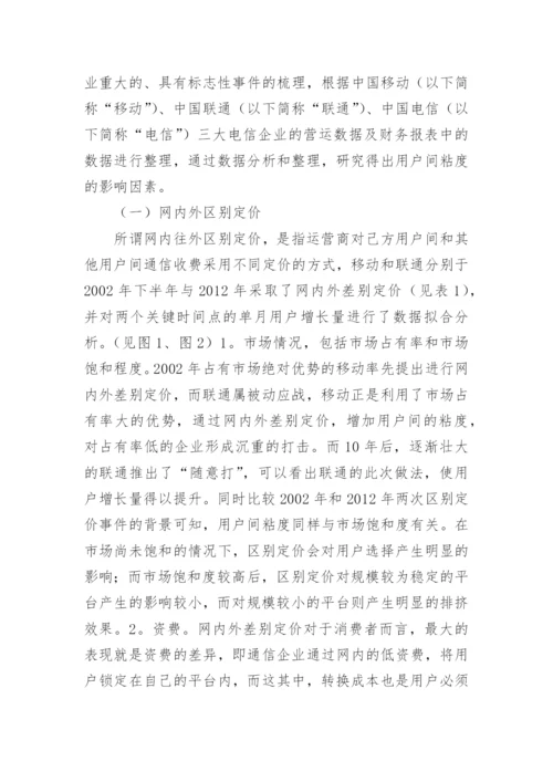 网络通信论文（精品多篇）.docx