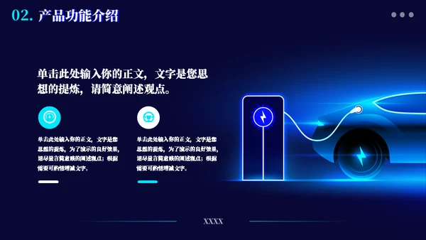电力发动新能源汽车通用PPT模板