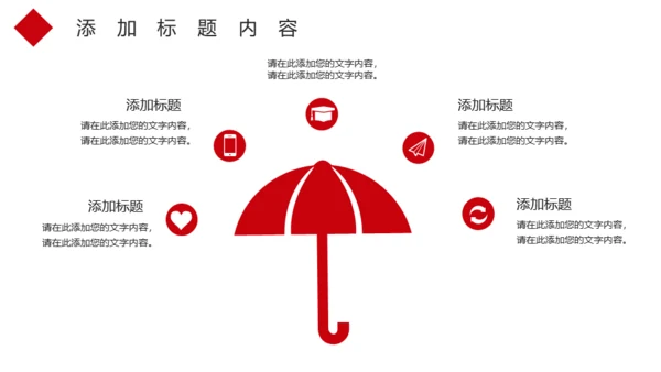 红色大气春运通用PPT模板