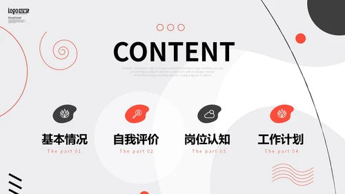 红黑色孟菲斯几何图形线条色块入职自我介绍个人简历PPT