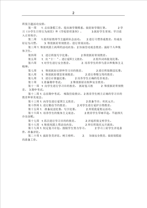 小学一年级上册语文的教学计划
