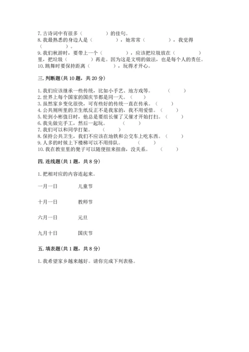 部编版二年级上册道德与法治期末测试卷（网校专用）.docx