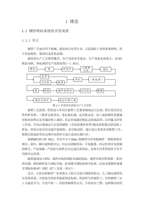 钢管自动喷标系统设备之立柱横梁设计机械CAD图纸