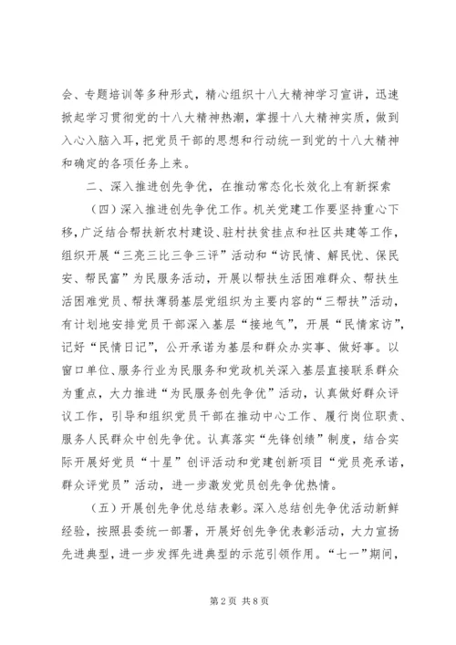 文广机关党建计划.docx